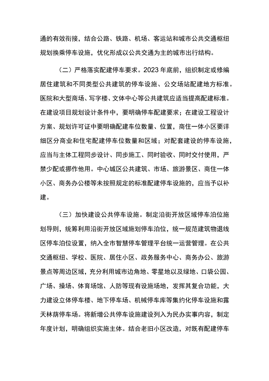 城市停车设施高质量发展实施方案.docx_第3页