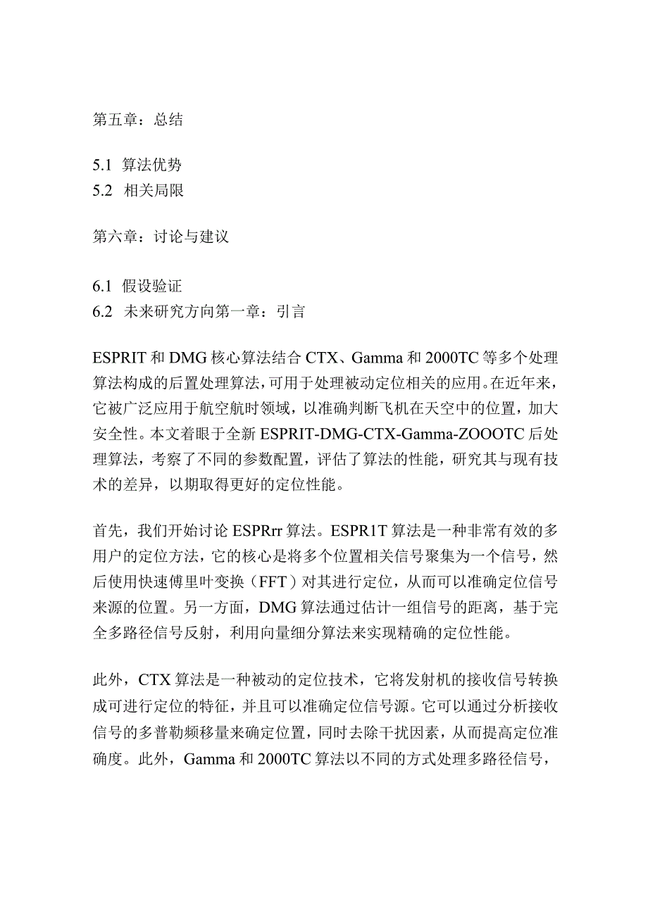 基于ESPRIT的DMG﹢CTX﹢Gamma﹢2000TC后置处理算法研究.docx_第2页