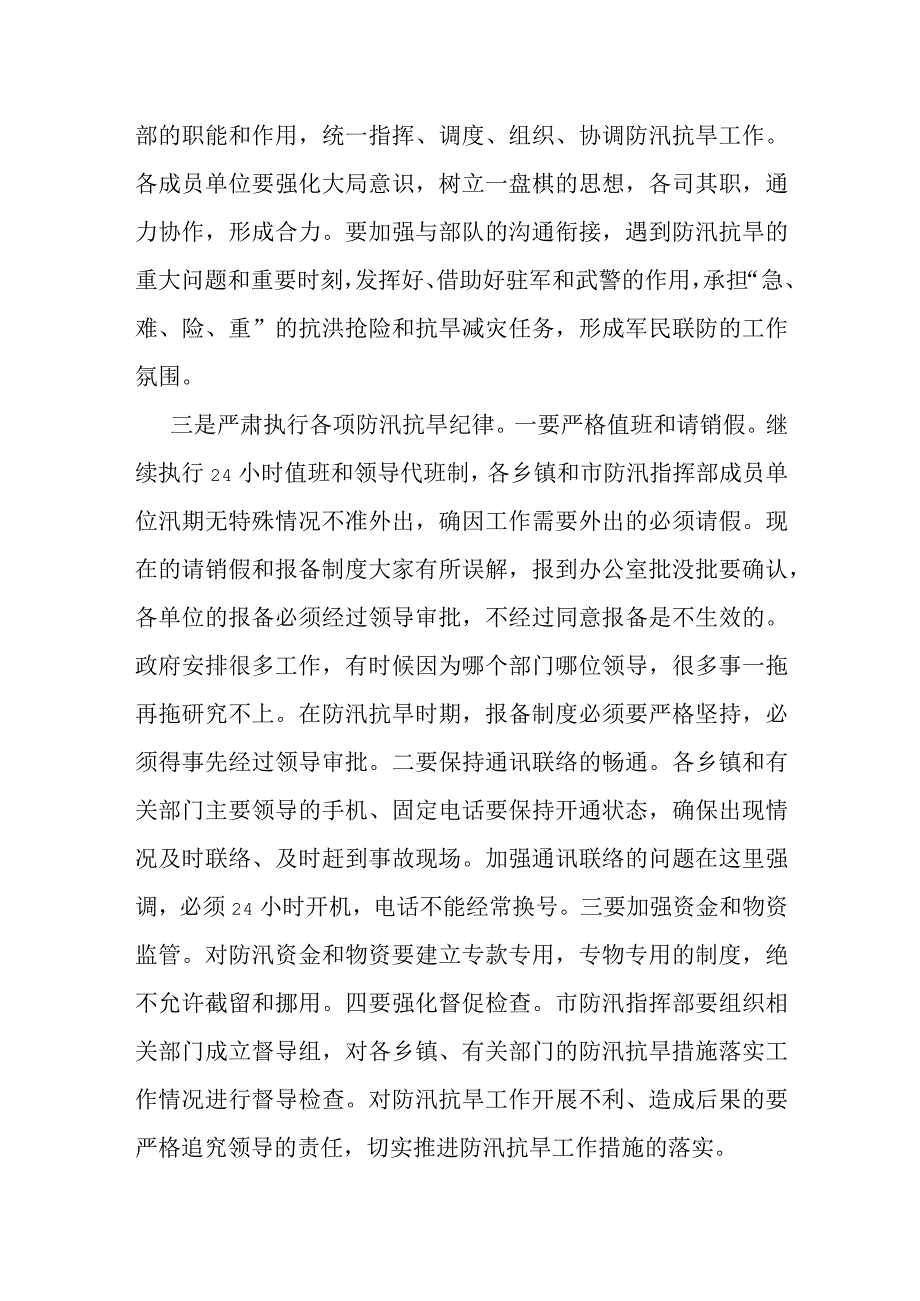 在全市防汛抗旱研判会商会上的讲话.docx_第3页