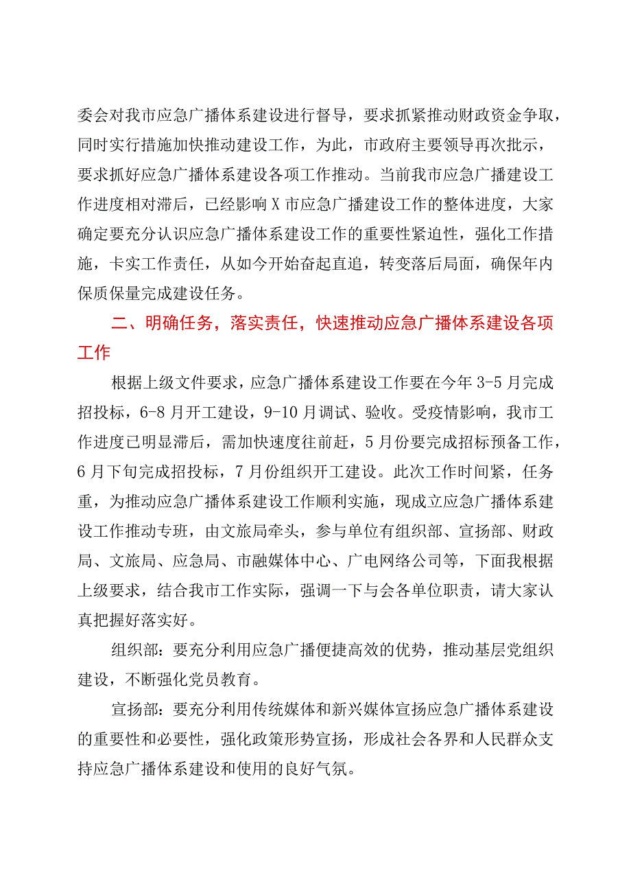 在全市应急广播体系建设工作调度会上的讲话.docx_第2页