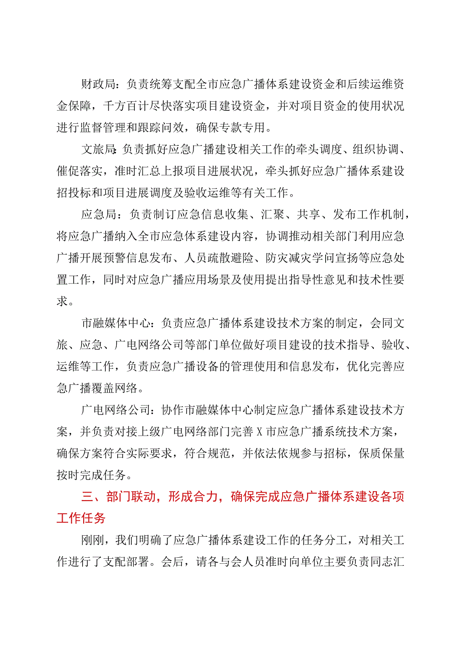 在全市应急广播体系建设工作调度会上的讲话.docx_第3页