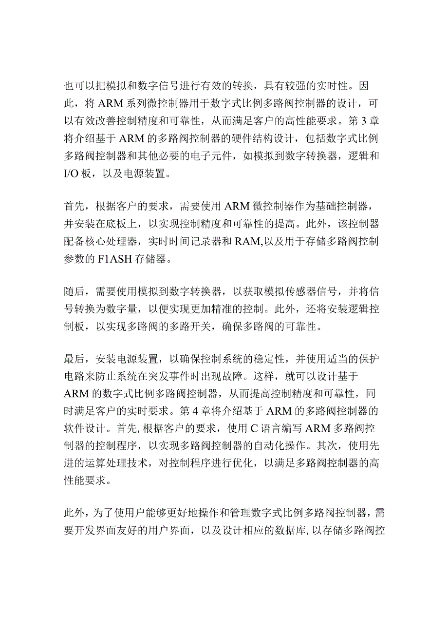 基于ARM的数字式比例多路阀控制器设计.docx_第3页