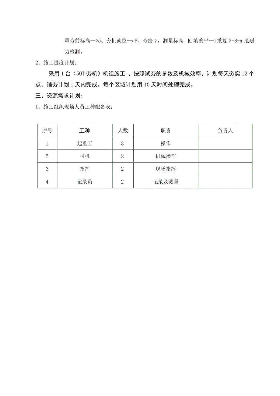 地基处理强夯方案（修改后）.docx_第3页