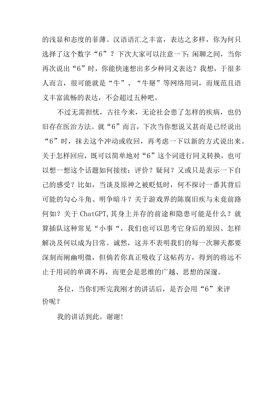 国旗下讲话跨越6之所见.docx_第2页