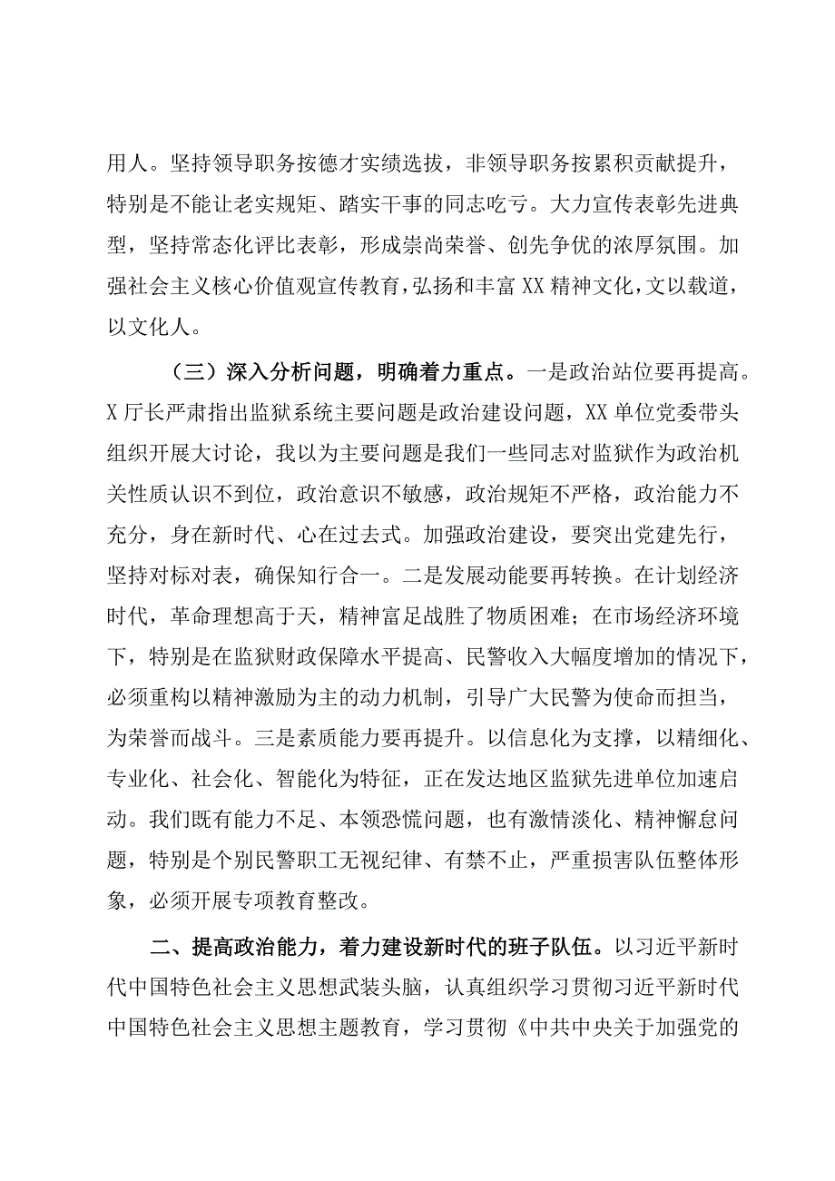 在2023年XX单位党风廉政建设暨队伍工作会议上的讲话（参考模板）.docx_第3页