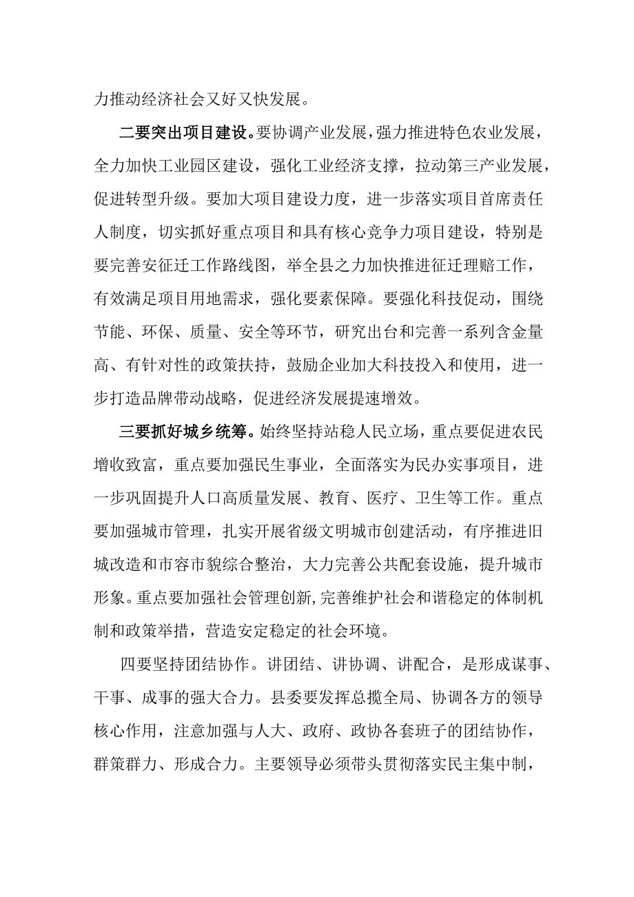 在全县干部任命大会上的讲话.docx_第2页