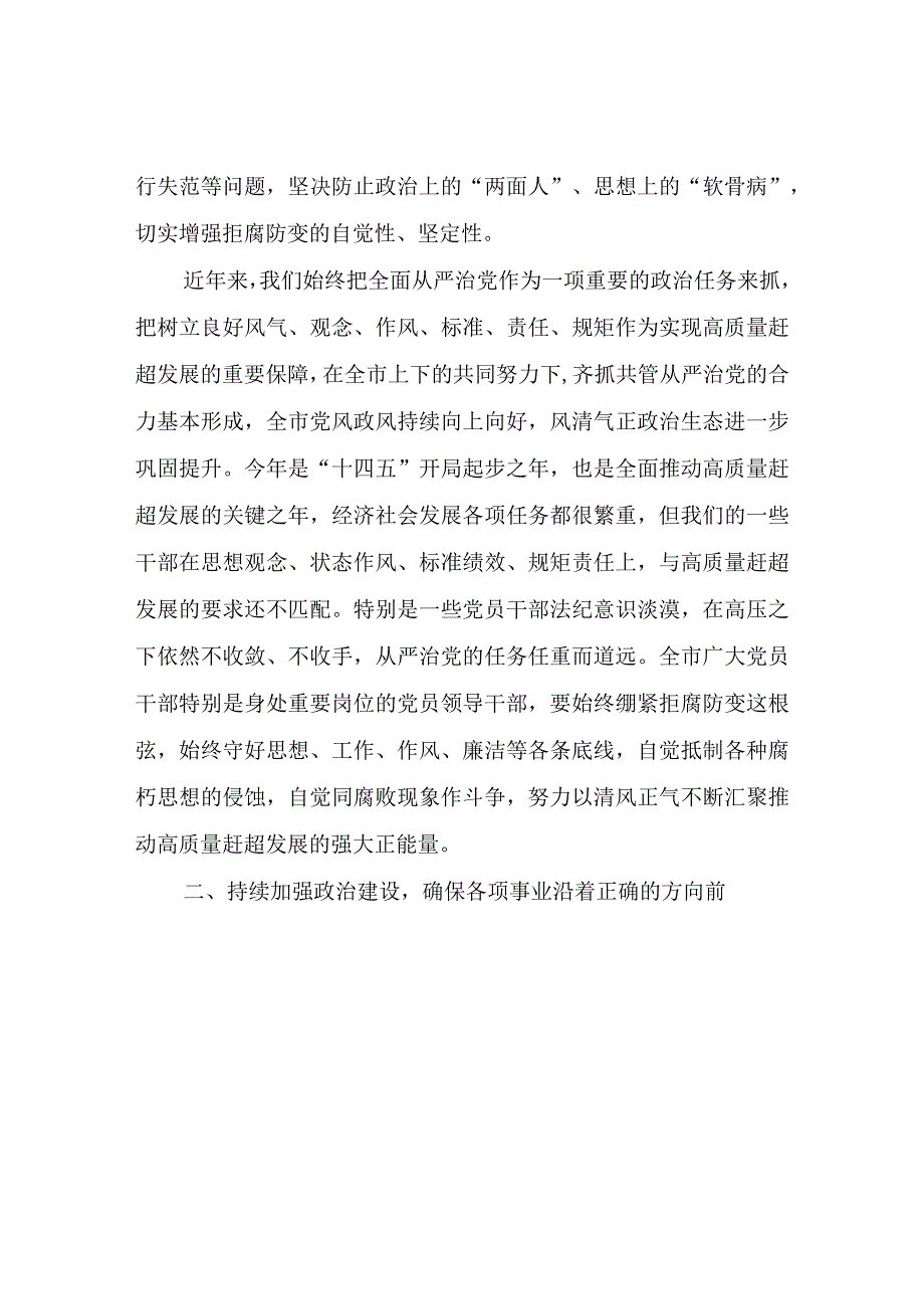 在X市领导干部警示教育大会暨新任职领导干部廉政教育大会上的讲话（部分内容只有题纲）.docx_第2页