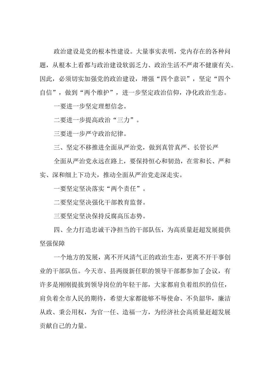 在X市领导干部警示教育大会暨新任职领导干部廉政教育大会上的讲话（部分内容只有题纲）.docx_第3页