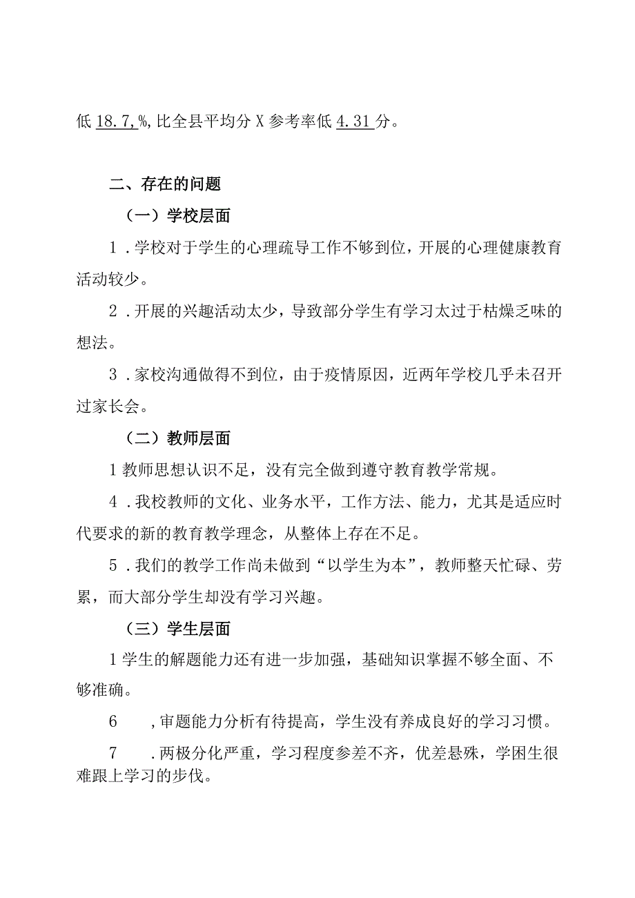 城南区2022—2023学年下学期毕业班复习备考计划.docx_第2页