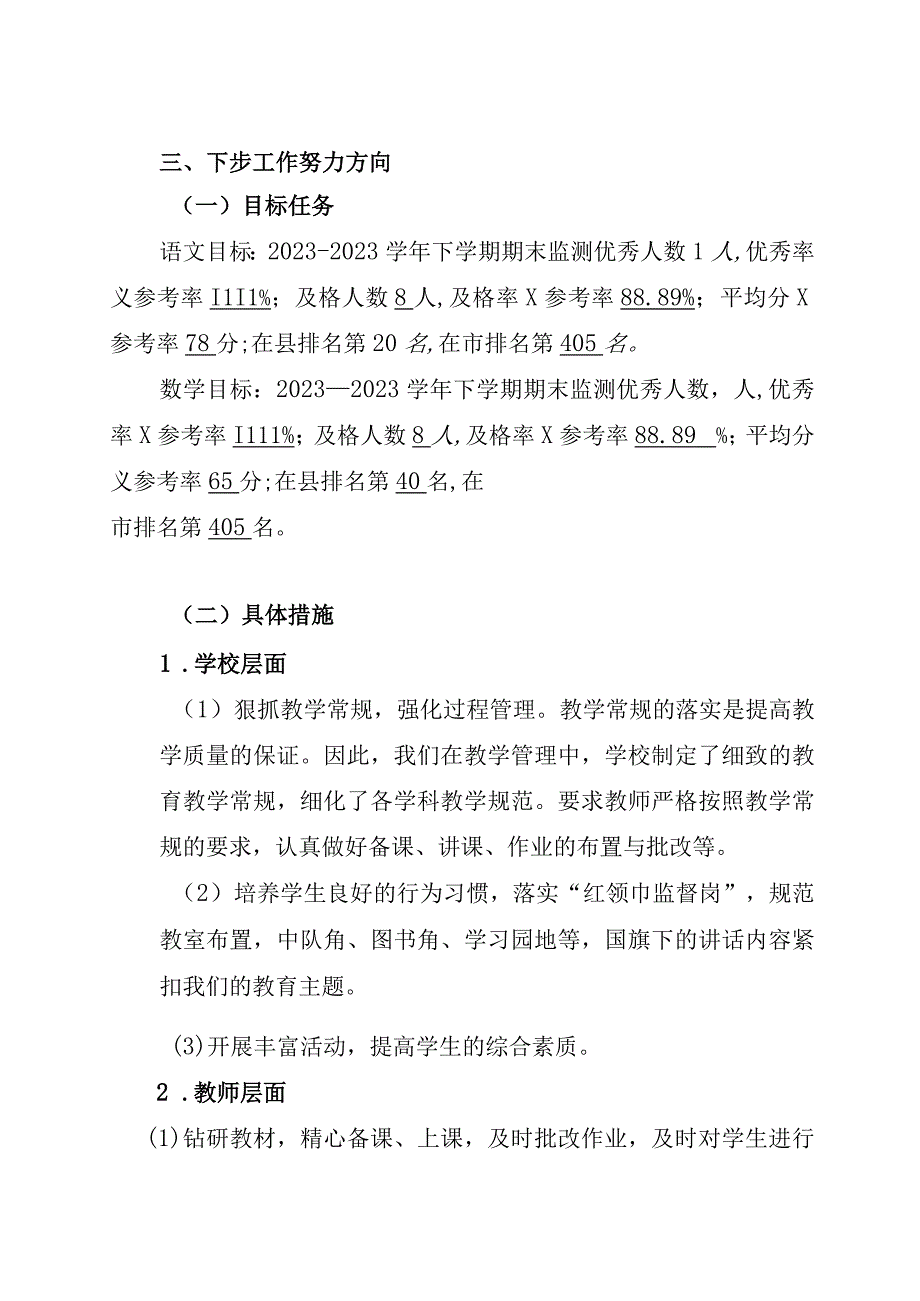 城南区2022—2023学年下学期毕业班复习备考计划.docx_第3页