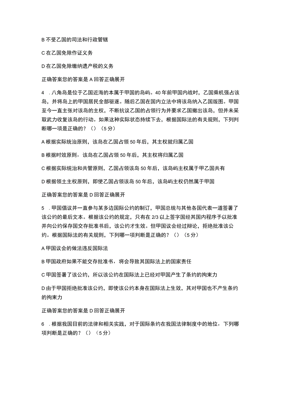 国际法(第2版)-在线作业-4(100分).docx_第2页