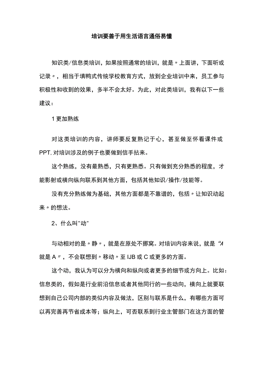 培训要善于用生活语言通俗易懂.docx_第1页