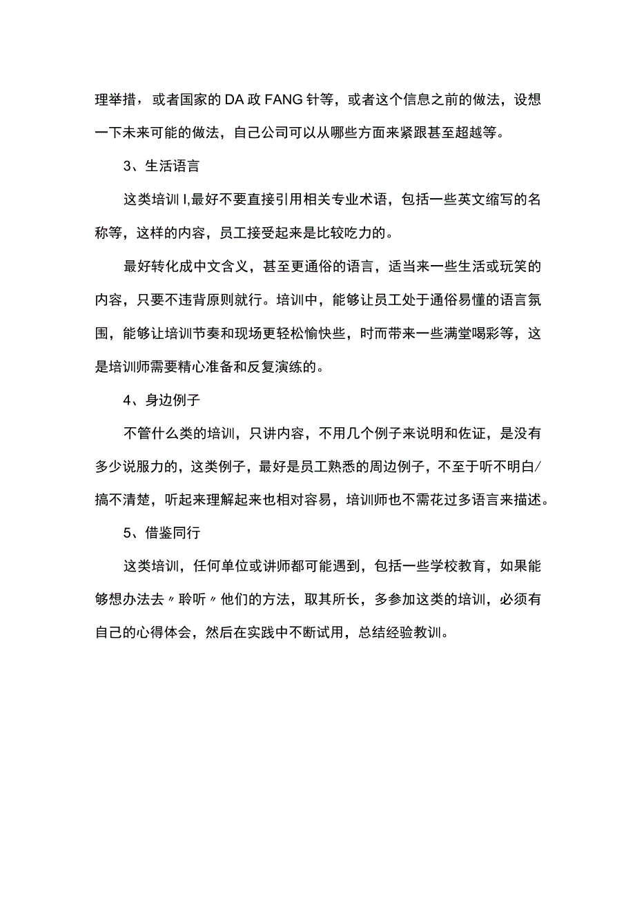 培训要善于用生活语言通俗易懂.docx_第2页