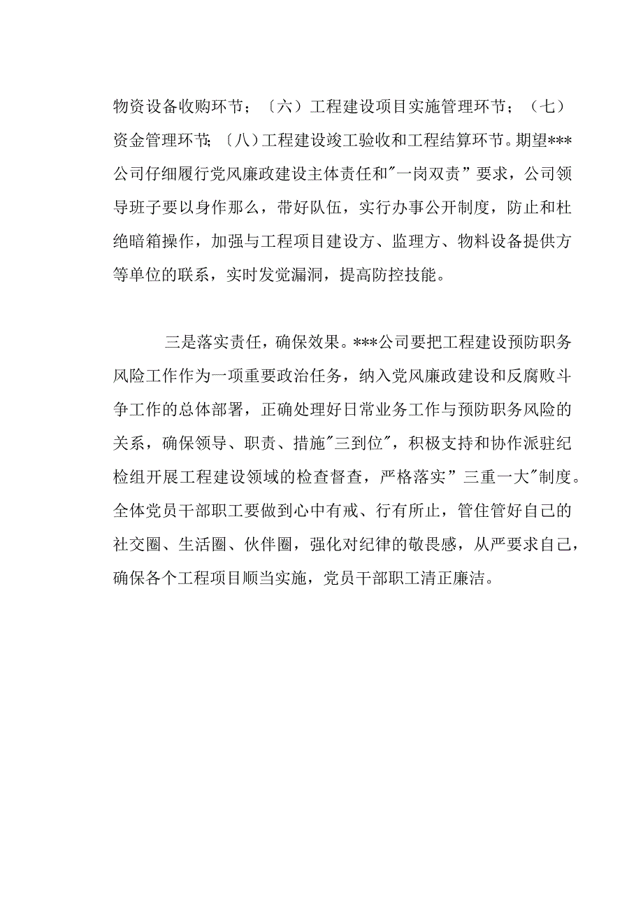 在2022年公司工程建设警示教育会上的讲话范文.docx_第2页