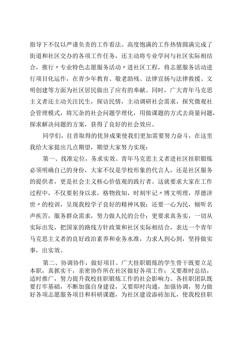 在市属高校开展大学生骨干进社区挂职锻炼动员会上讲话.docx_第2页