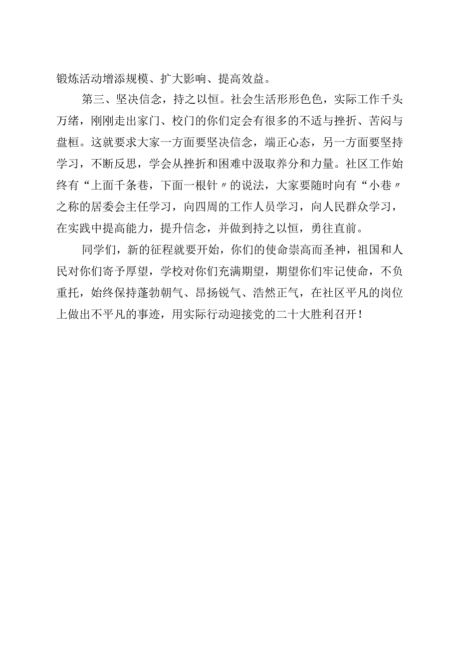 在市属高校开展大学生骨干进社区挂职锻炼动员会上讲话.docx_第3页