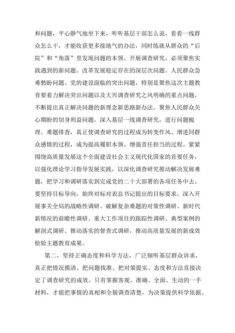 在调研工作安排部署会上的讲话提纲.docx_第2页