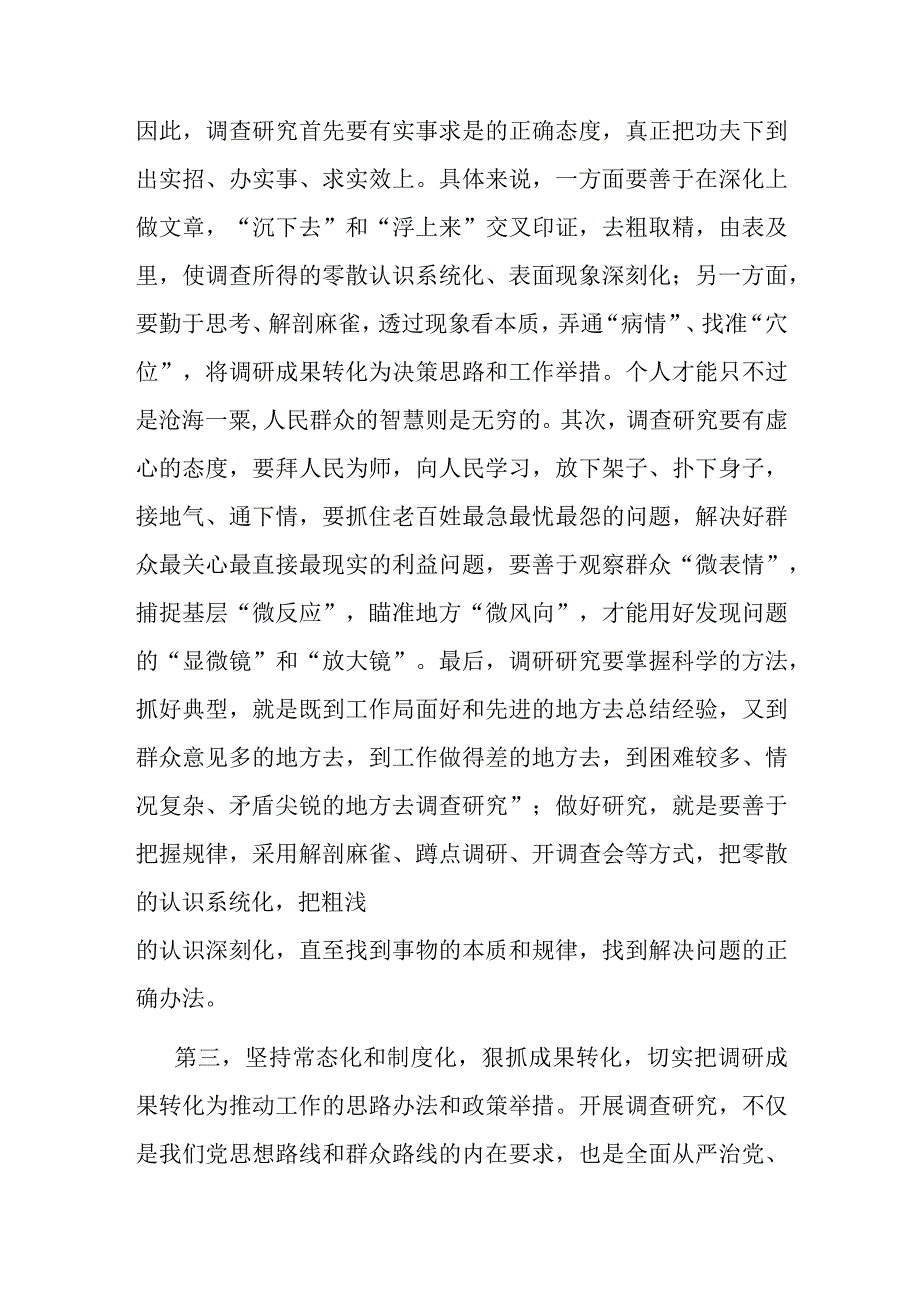 在调研工作安排部署会上的讲话提纲.docx_第3页