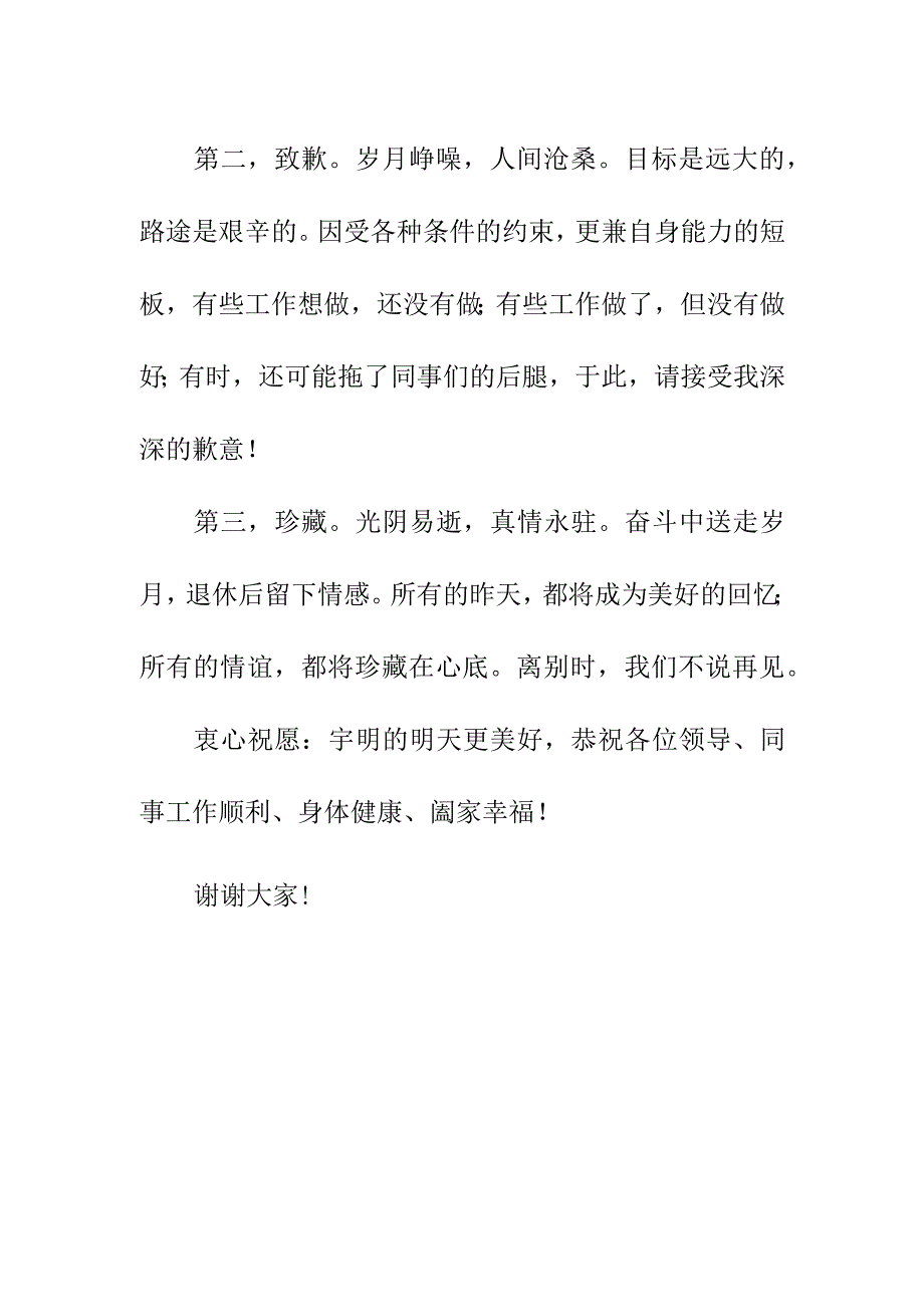 在退休仪式上的退休教师简短发言（12月）.docx_第2页