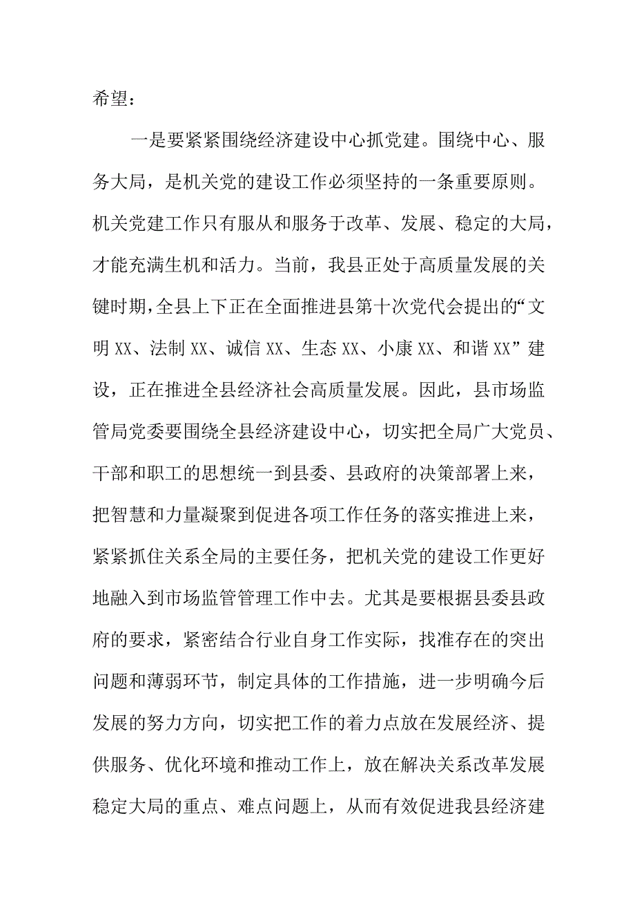 在市场监管局党委会成立大会上的讲话.docx_第3页