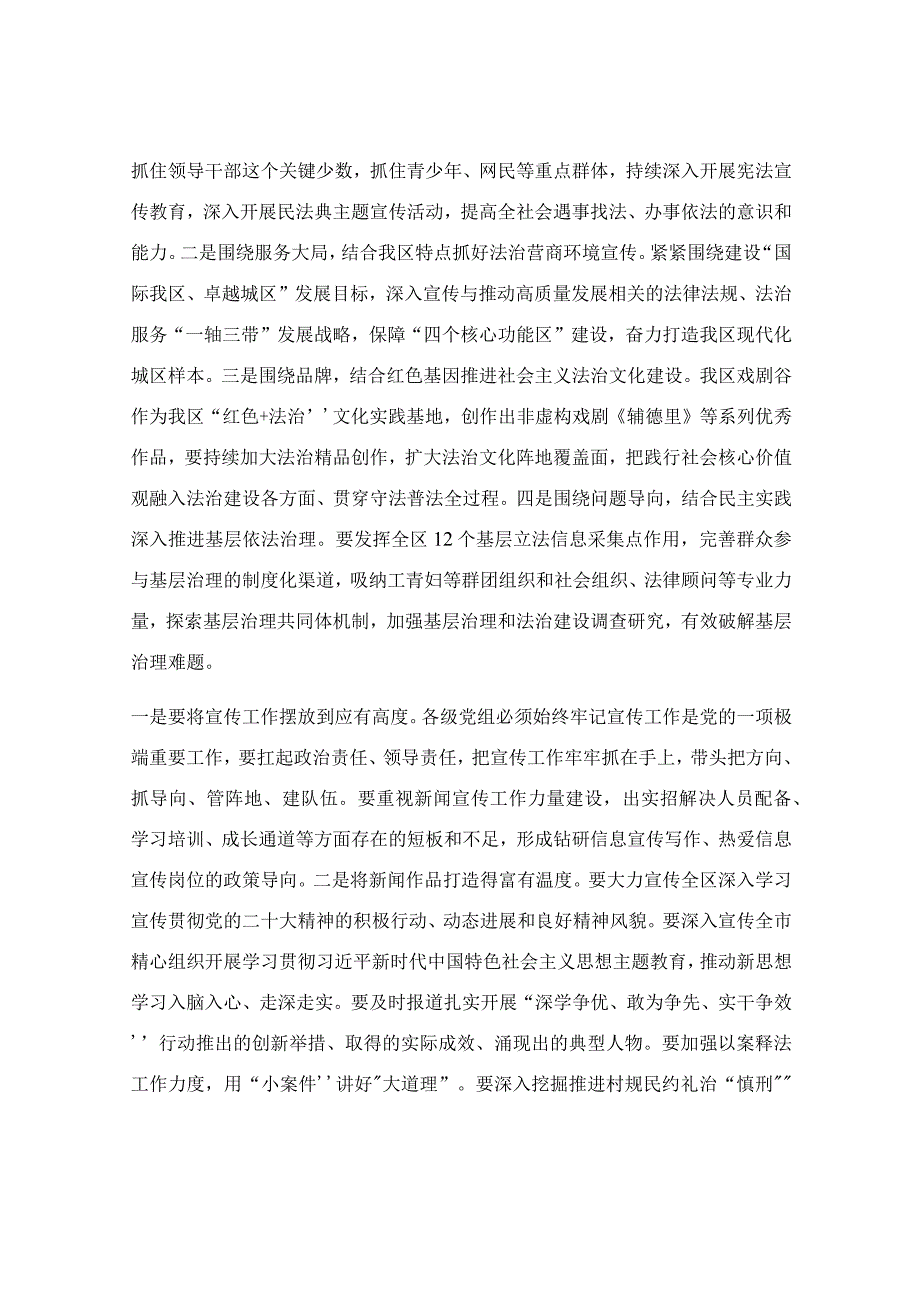 在推动普法宣传专题会议上的讲话稿.docx_第2页