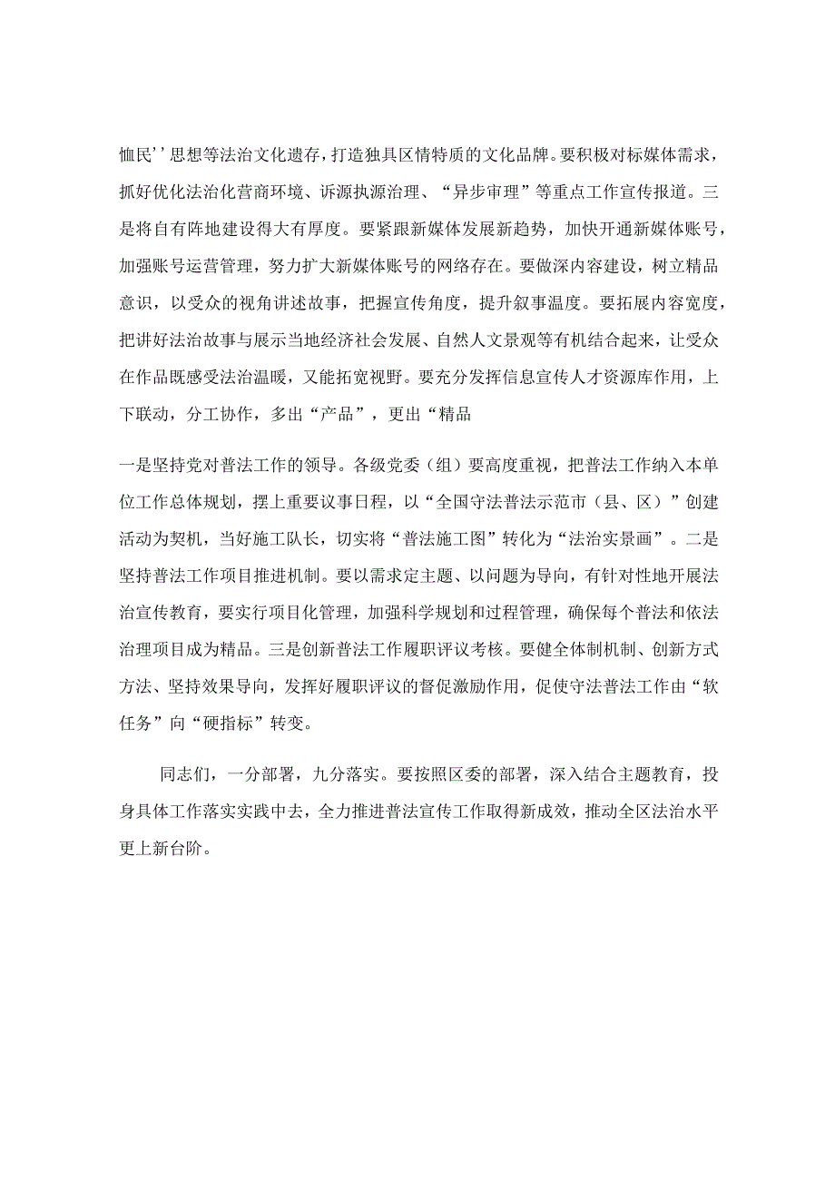 在推动普法宣传专题会议上的讲话稿.docx_第3页