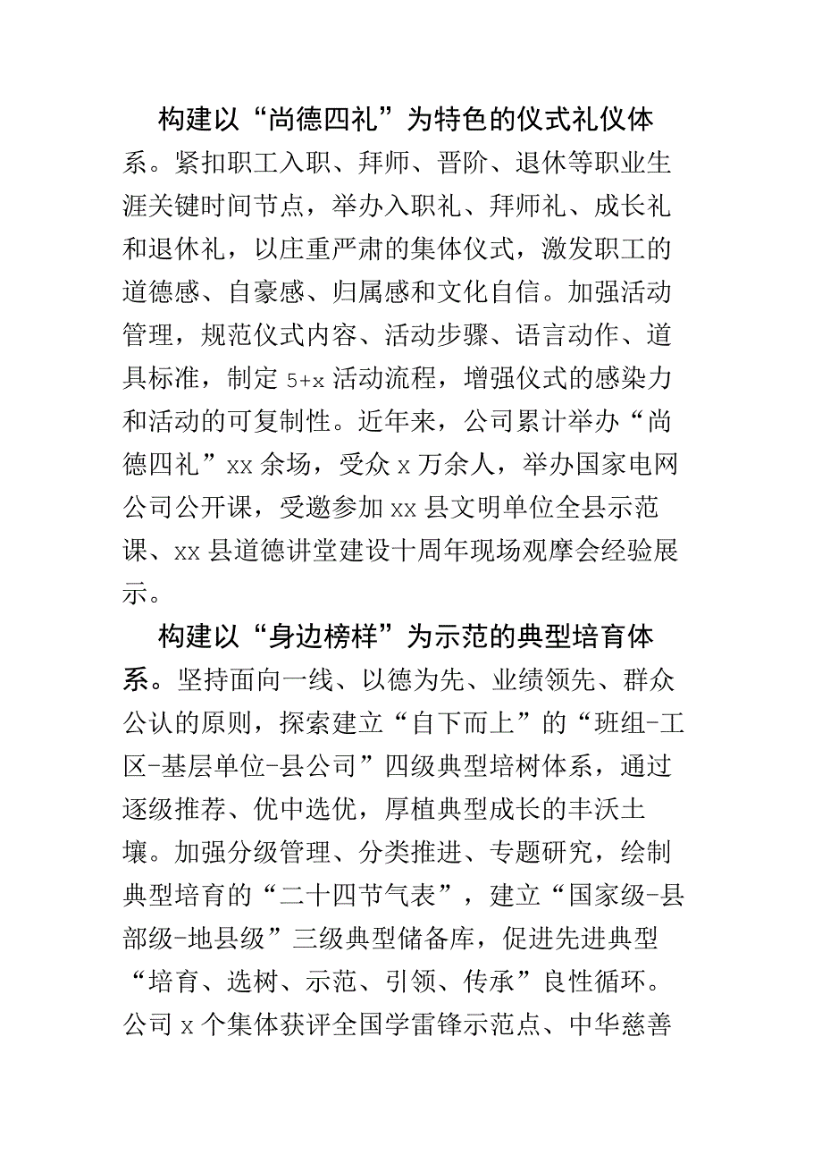 在全县精神文明建设工作推进会上的发言.docx_第2页