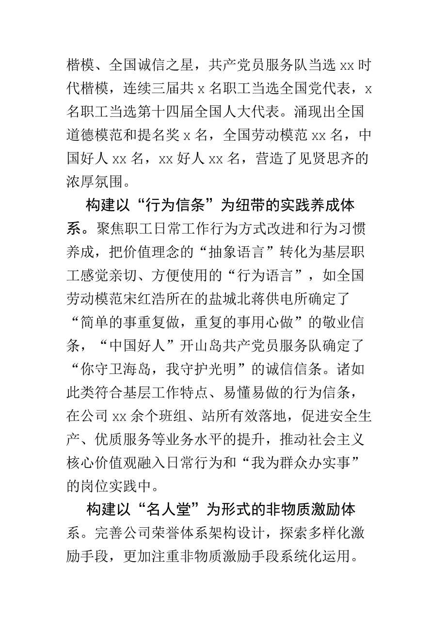 在全县精神文明建设工作推进会上的发言.docx_第3页