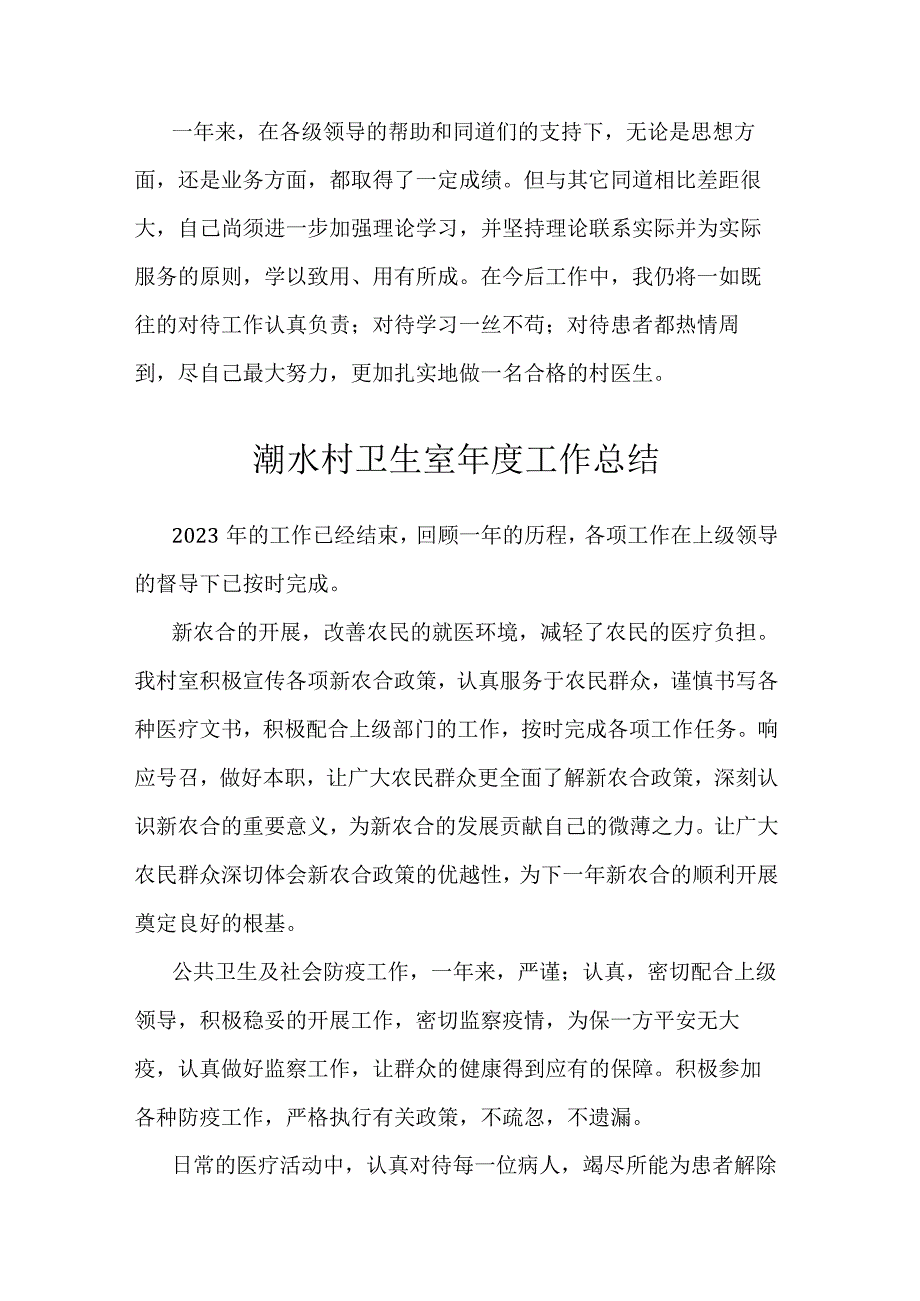 城关村卫生室年终工作总结(4篇）.docx_第3页