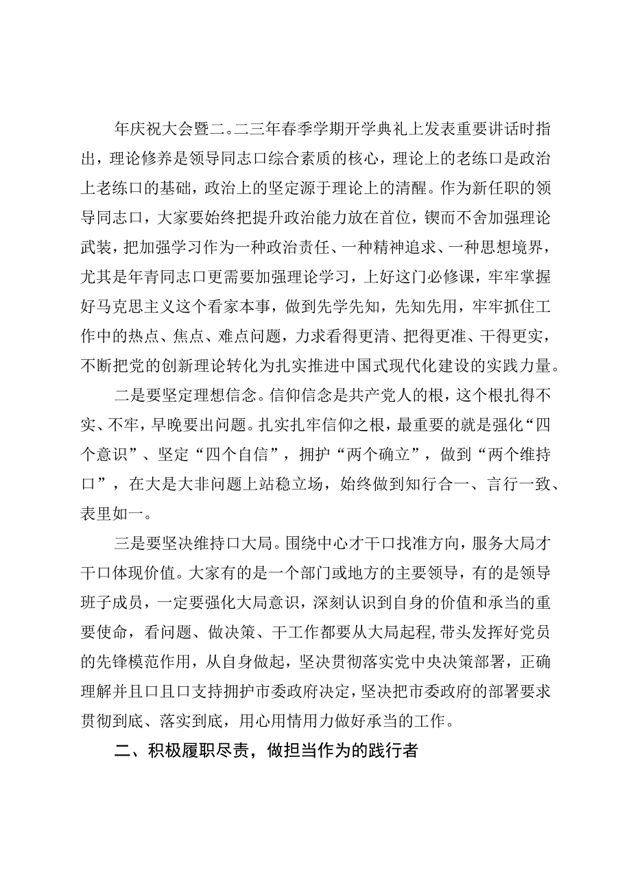 在2023年新任领导干部任前集体谈话暨廉政谈话会上的讲话提纲.docx_第2页