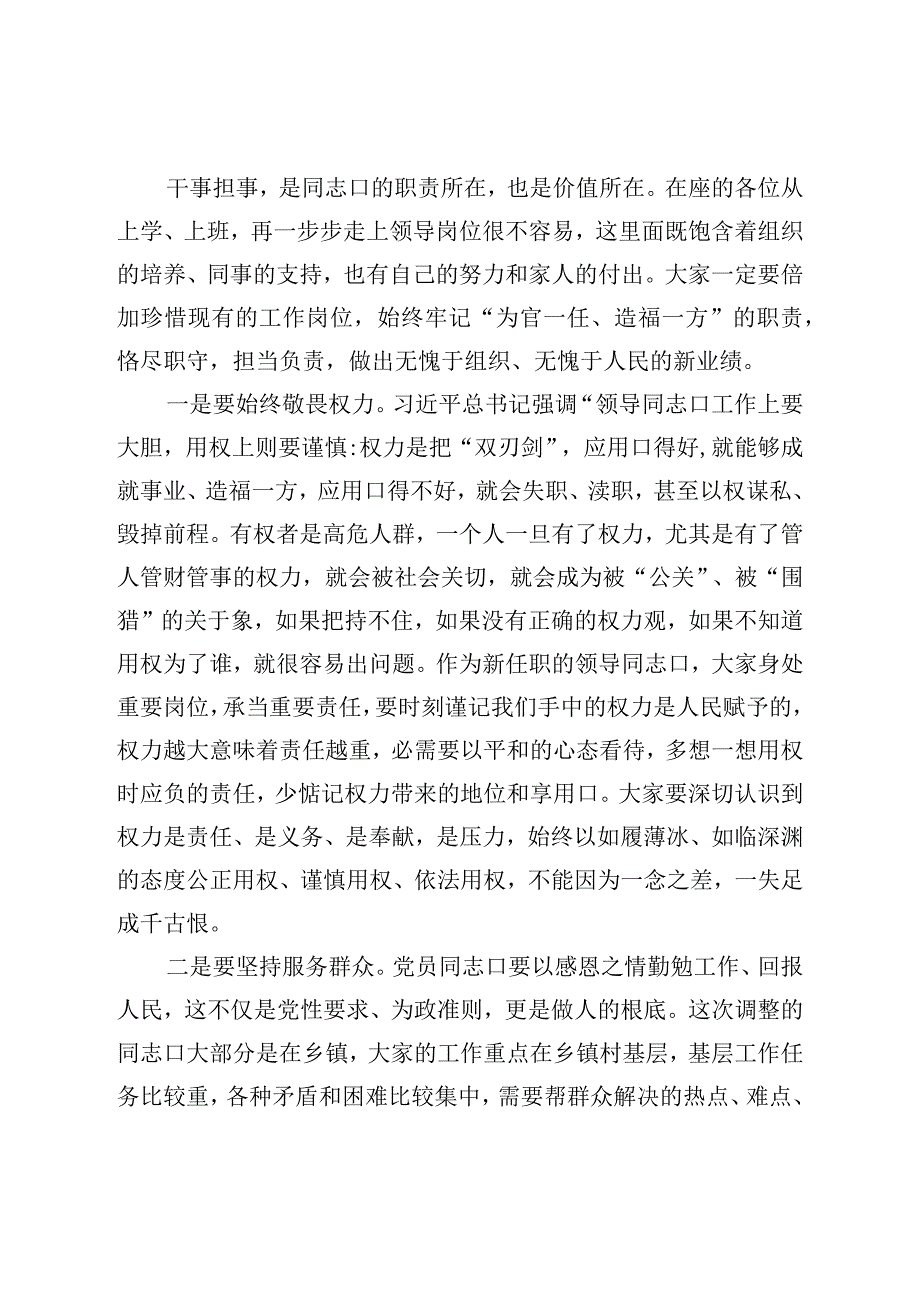 在2023年新任领导干部任前集体谈话暨廉政谈话会上的讲话提纲.docx_第3页