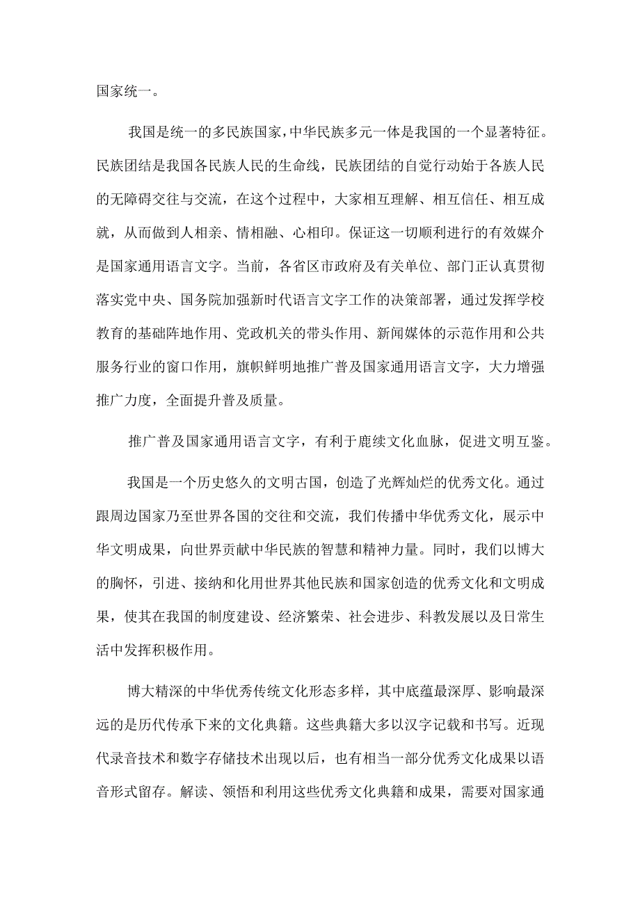 国家通用语言文字 华夏儿女共同的认同与坚守.docx_第3页