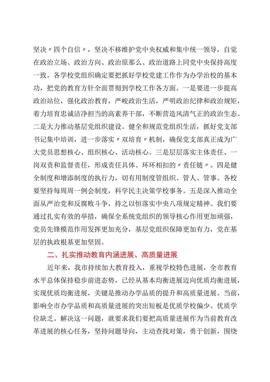 在全市教育工作领导小组教育强市工作会议上的讲话.docx_第2页