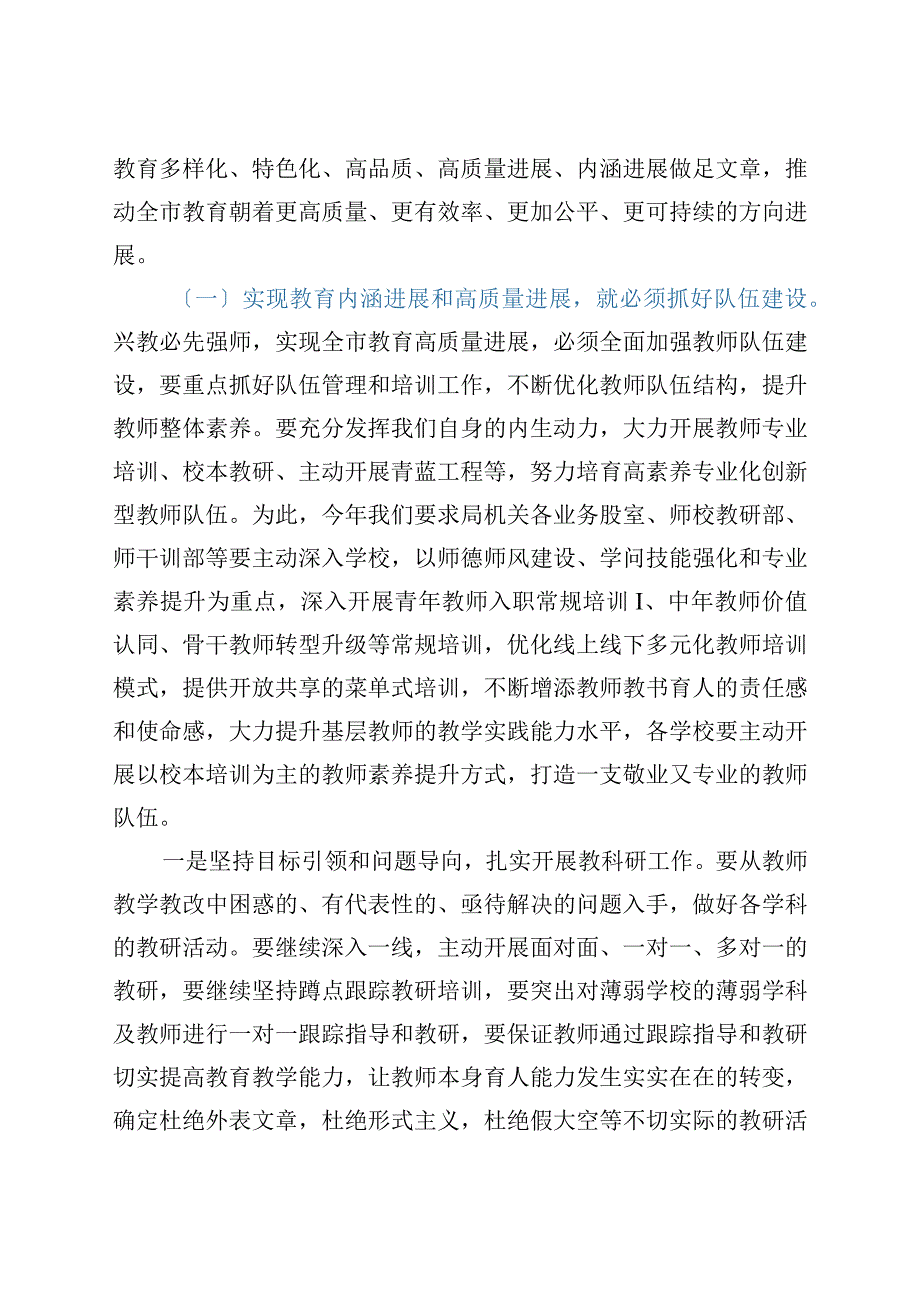 在全市教育工作领导小组教育强市工作会议上的讲话.docx_第3页