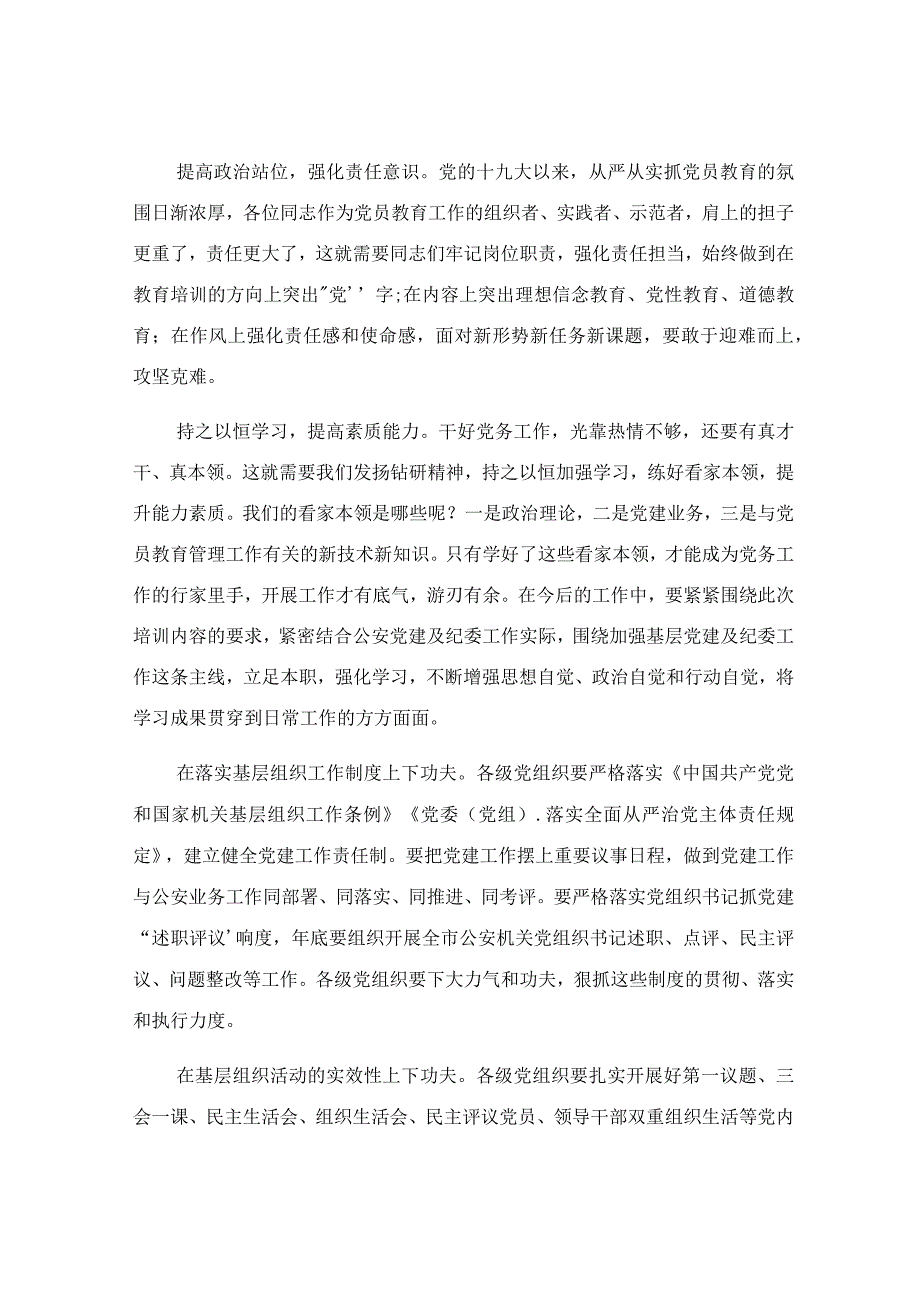 在纪委干部培训班结业仪式上的讲话稿.docx_第2页