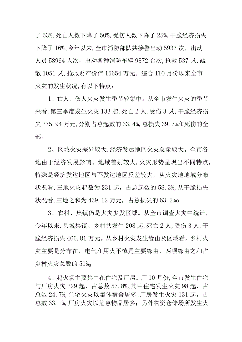 在全市安全工作会议上的讲话.docx_第2页