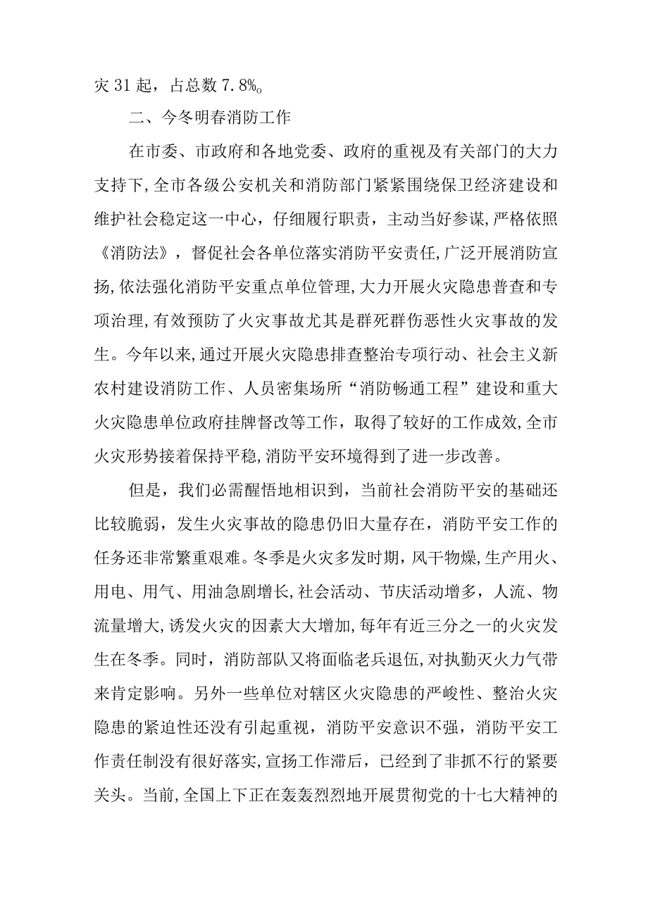 在全市安全工作会议上的讲话.docx_第3页