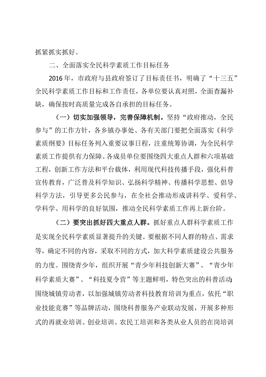 在全民科学素质工作推进会上的讲话.docx_第3页