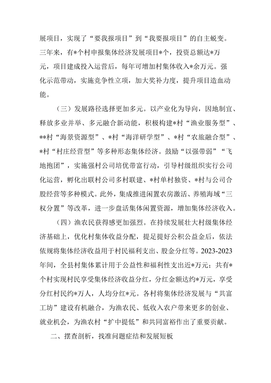 在全县集体经济发展座谈会上的讲话.docx_第2页