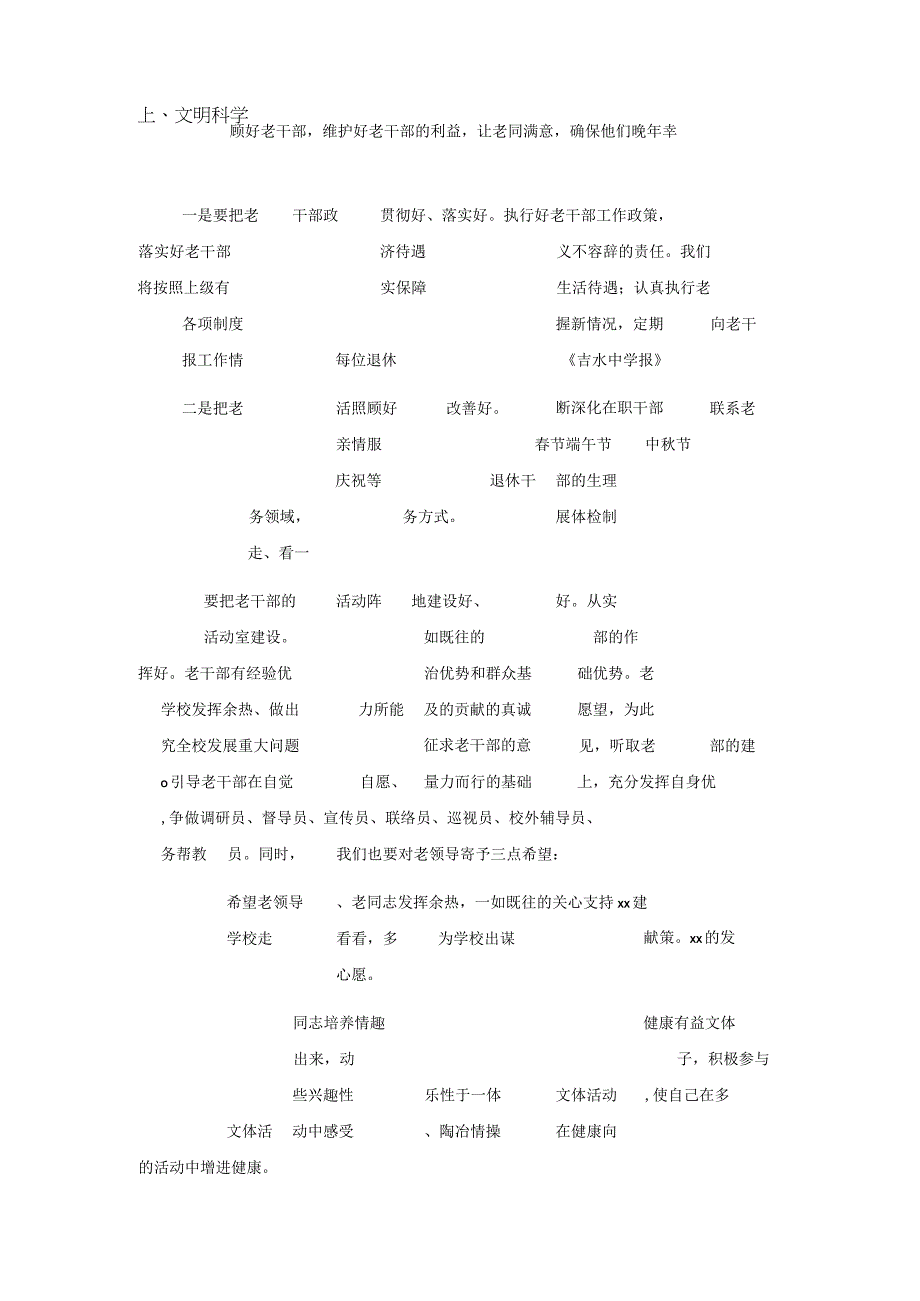 在庆祝重阳节离退休教师老干部座谈会上讲话.docx_第3页