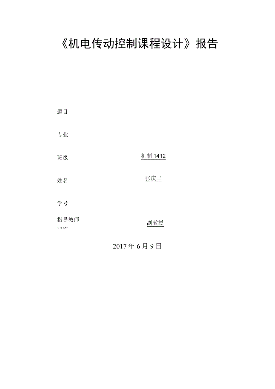 基于PLC的液压滑台式自动攻螺纹机电气控制.docx_第2页