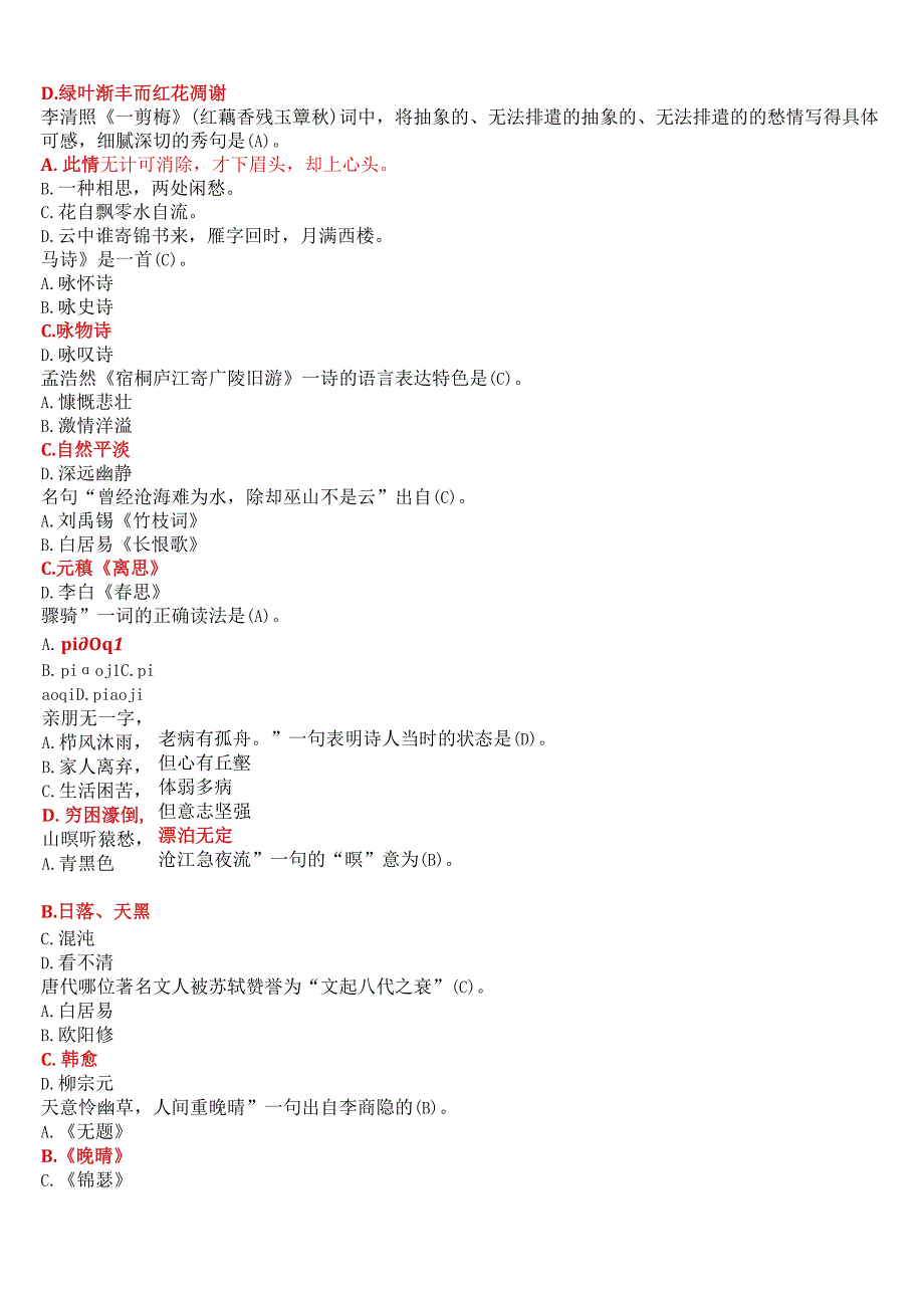 国开河南电大专科唐诗宋词选讲形考任务作业练习2试题及答案 考试简化版.docx_第2页