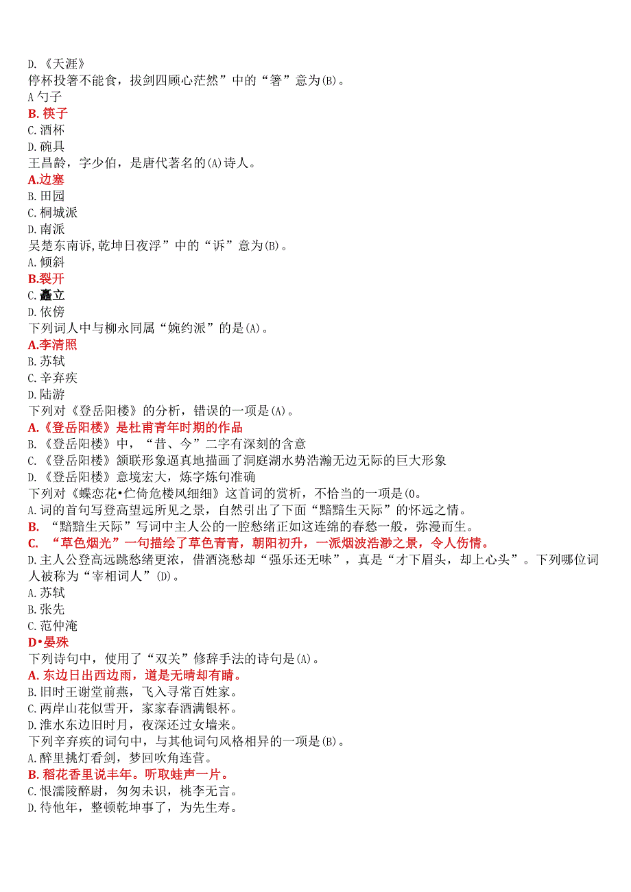 国开河南电大专科唐诗宋词选讲形考任务作业练习2试题及答案 考试简化版.docx_第3页