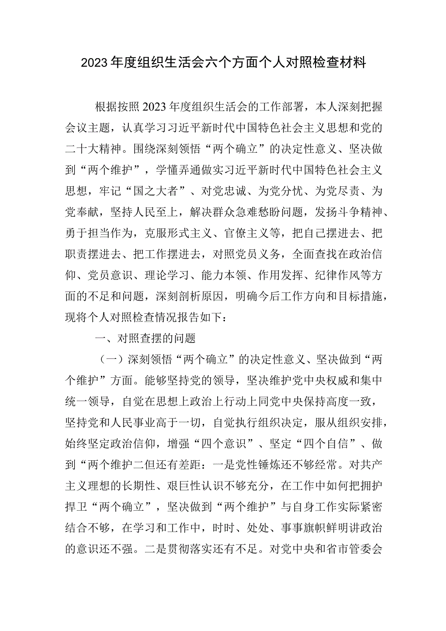 在坚持人民至上、解决群众急难愁盼问题、发扬斗争精神勇于担当作为、克服形式主义官僚主义2022年度组织生活会六个方面个人对照检查材料5篇.docx_第2页