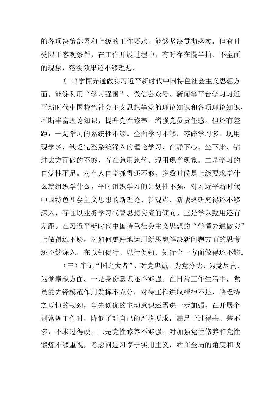 在坚持人民至上、解决群众急难愁盼问题、发扬斗争精神勇于担当作为、克服形式主义官僚主义2022年度组织生活会六个方面个人对照检查材料5篇.docx_第3页