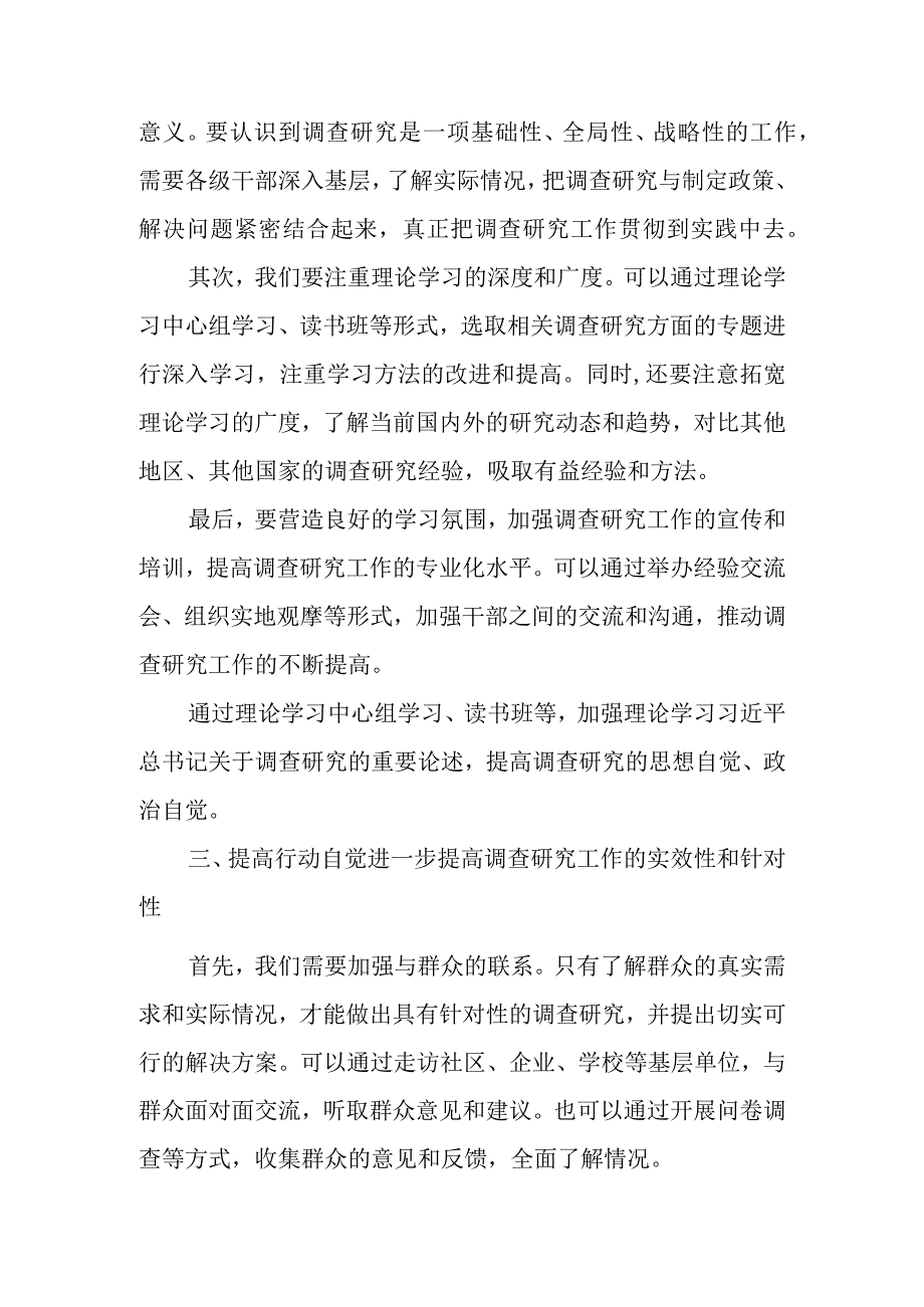 在某县党委全面贯彻落实《关于在全党大兴调查研究的工作方案》动员会上的讲话发言.docx_第3页