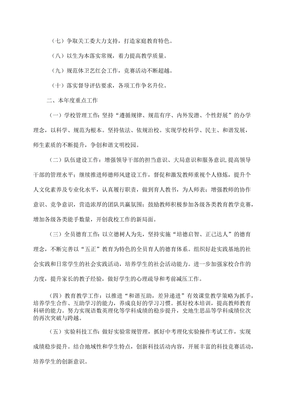 城南中学2022—2023学年素质教育督导评估述职报告.docx_第2页