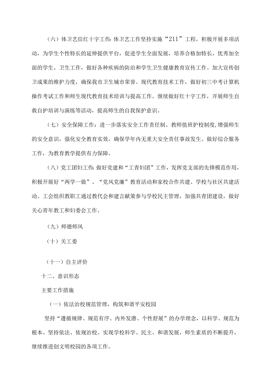 城南中学2022—2023学年素质教育督导评估述职报告.docx_第3页