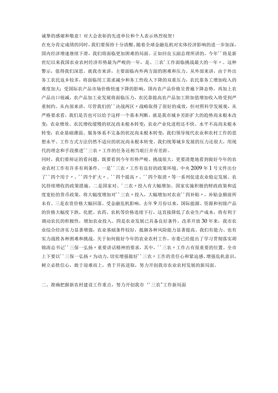 在全市农村工作会议上的讲话.docx_第2页