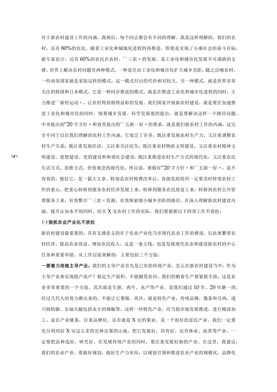 在全市农村工作会议上的讲话.docx_第3页